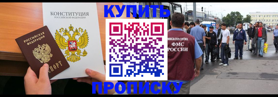 прописка от собственника в Арске